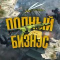 Иконка канала Полный Бизнэс