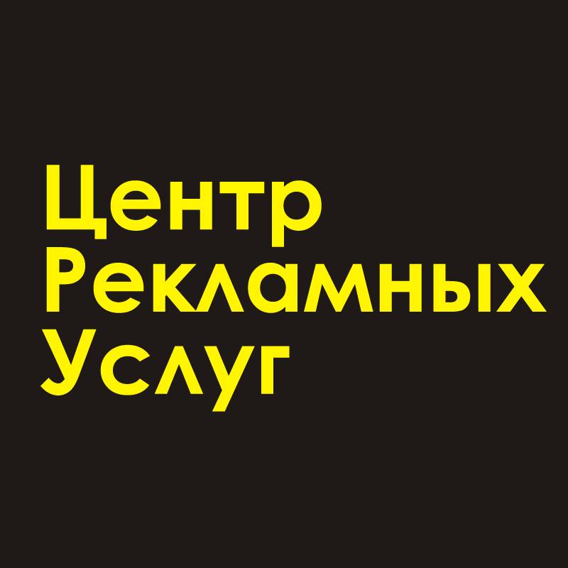 Иконка канала Центр Рекламных Услуг