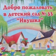 Иконка канала МБДОУ МО г.Краснодар «Детский сад № 33»