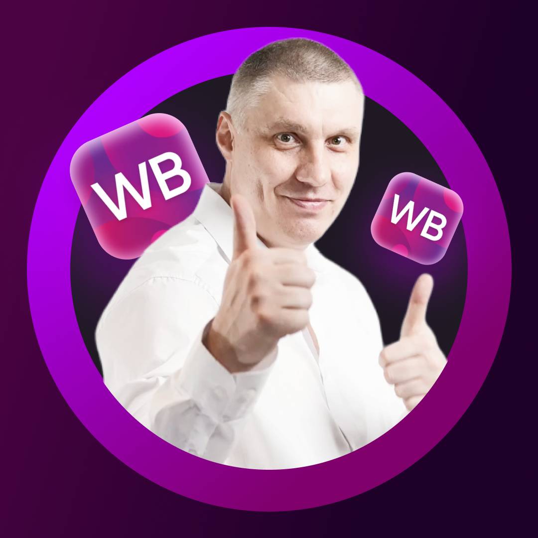 Дмитрий Толстокулаков на WB, бизнес на Wildberries