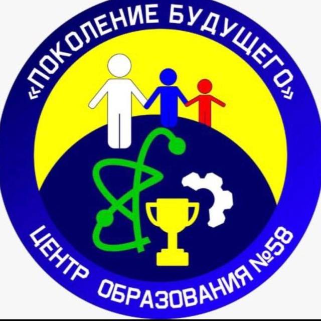 Иконка канала МБОУ ЦО №58  "Поколение будущего"