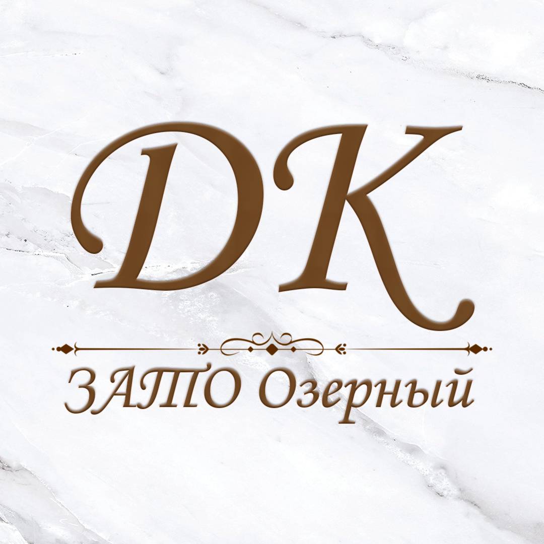Иконка канала МБУ Дворец культуры ЗАТО Озёрный