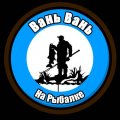Иконка канала Вань Вань на рыбалке