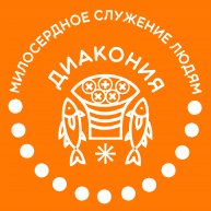 Иконка канала Благотворительный фонд "Диакония"