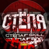 Стёпа (Стандофф 2)