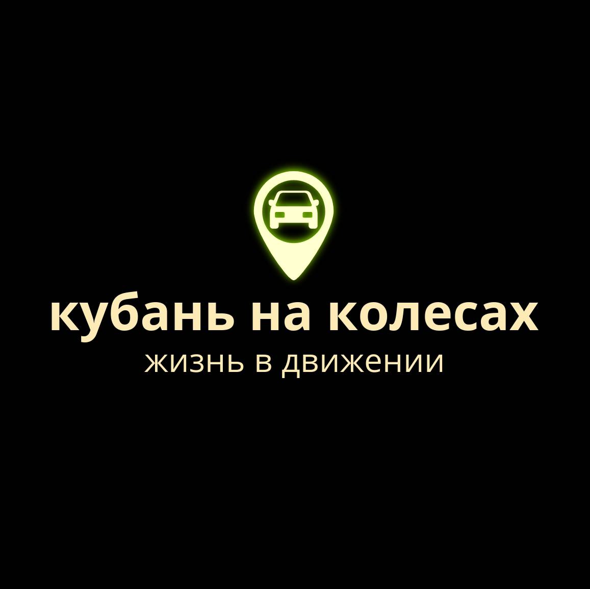 Иконка канала Кубань на Колесах