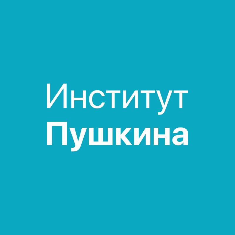 Иконка канала Институт Пушкина