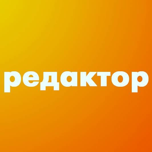 Иконка канала Редактор Официальный