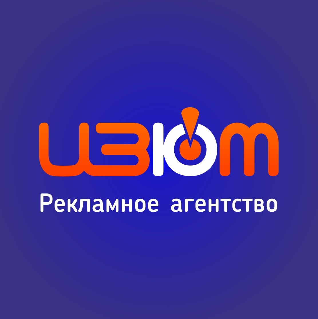 Иконка канала Рекламное агентство "ИЗЮМ"