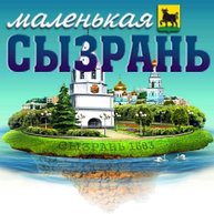 Иконка канала маленькая Сызрань
