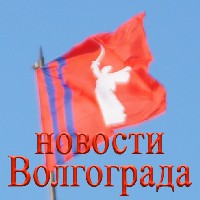 Блокнот Волгоград народные новости