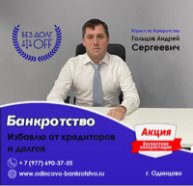 Иконка канала Банкротство физических лиц в Одинцово
