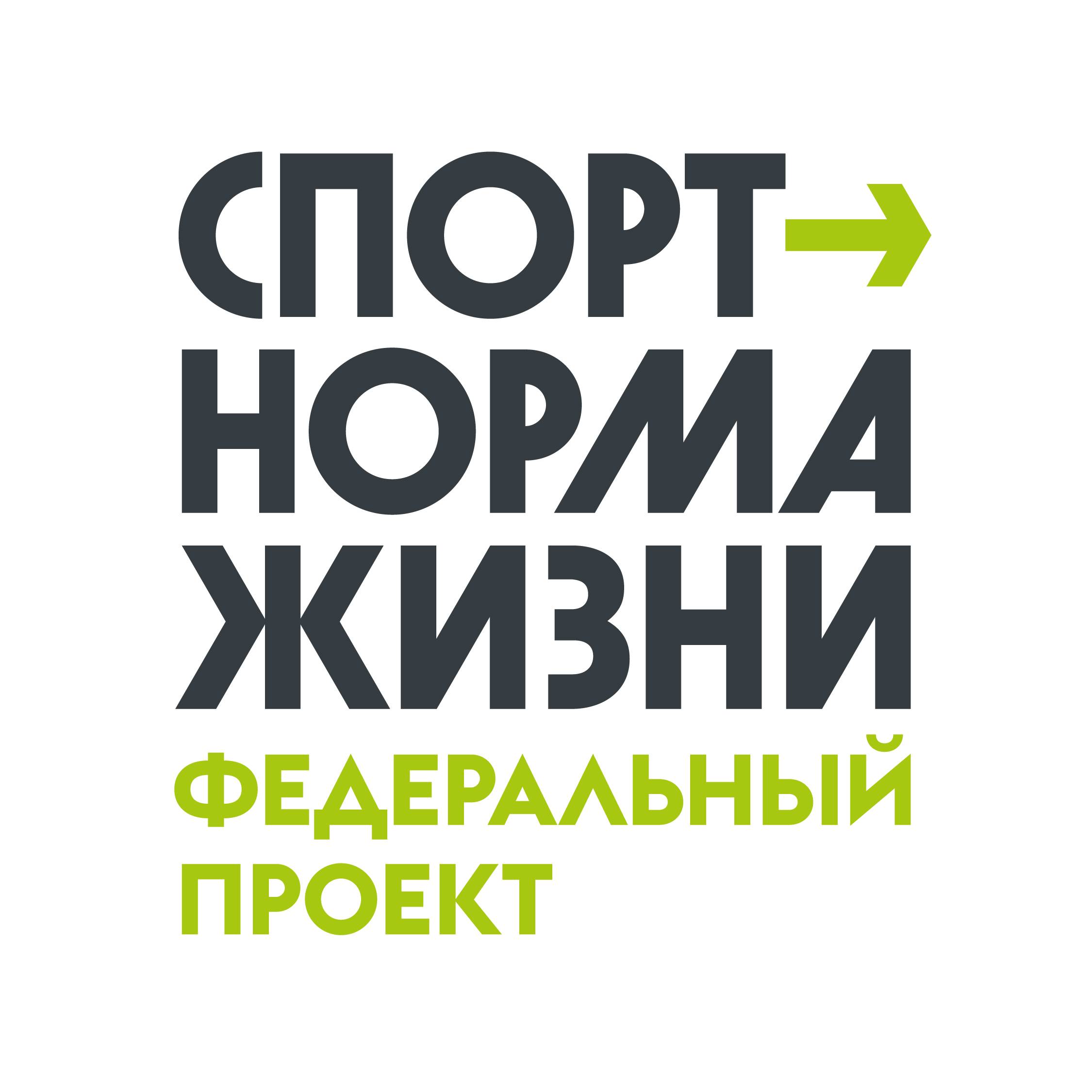 В рамках национального проекта демография спорт норма жизни