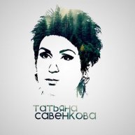 Иконка канала Татьяна Савенкова Колорист