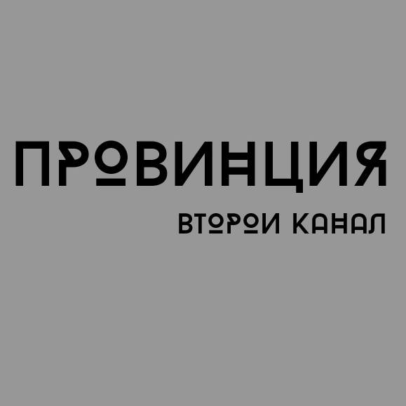 Мал канал