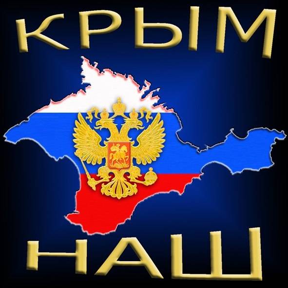 Крым наш картинки красивые