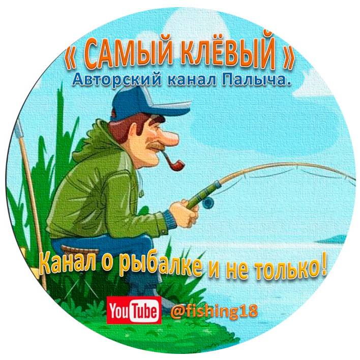 Иконка канала CАМЫЙ КЛЁВЫЙ ( Рыбалка-Fishing )