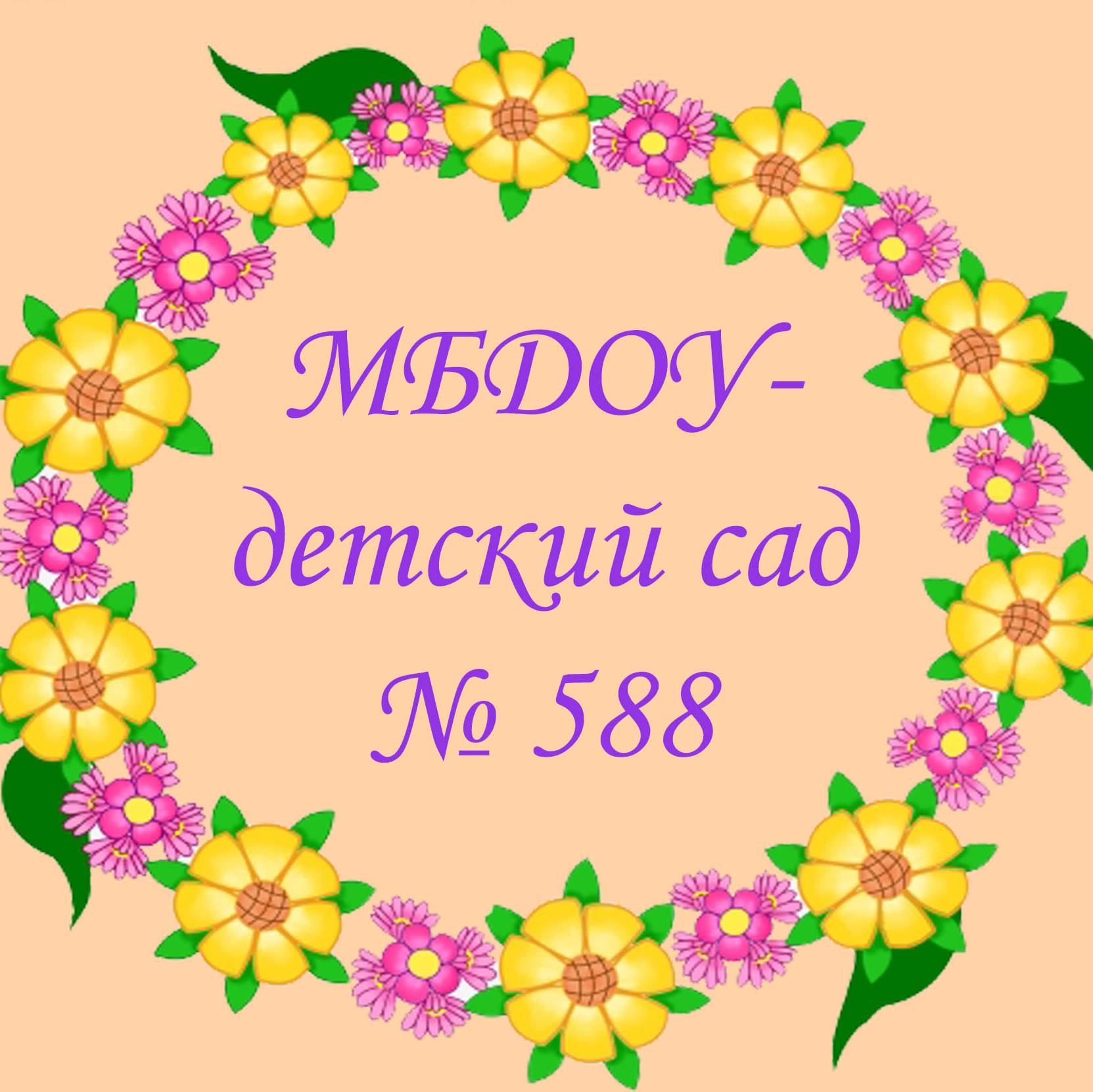 Иконка канала MBDOU588