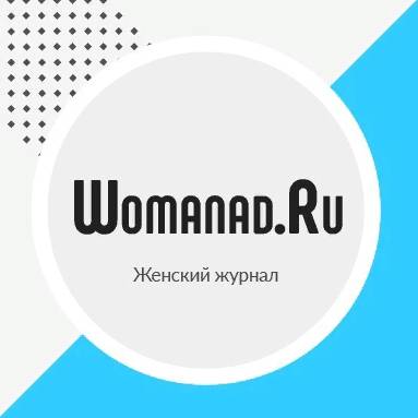 Женский журнал Womanad.Ru