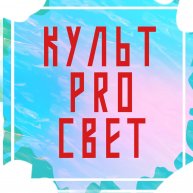 КУЛЬТ Pro СВЕТ С Алёной Шараповой