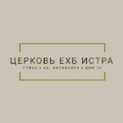 Иконка канала Церковь ЕХБ Истра