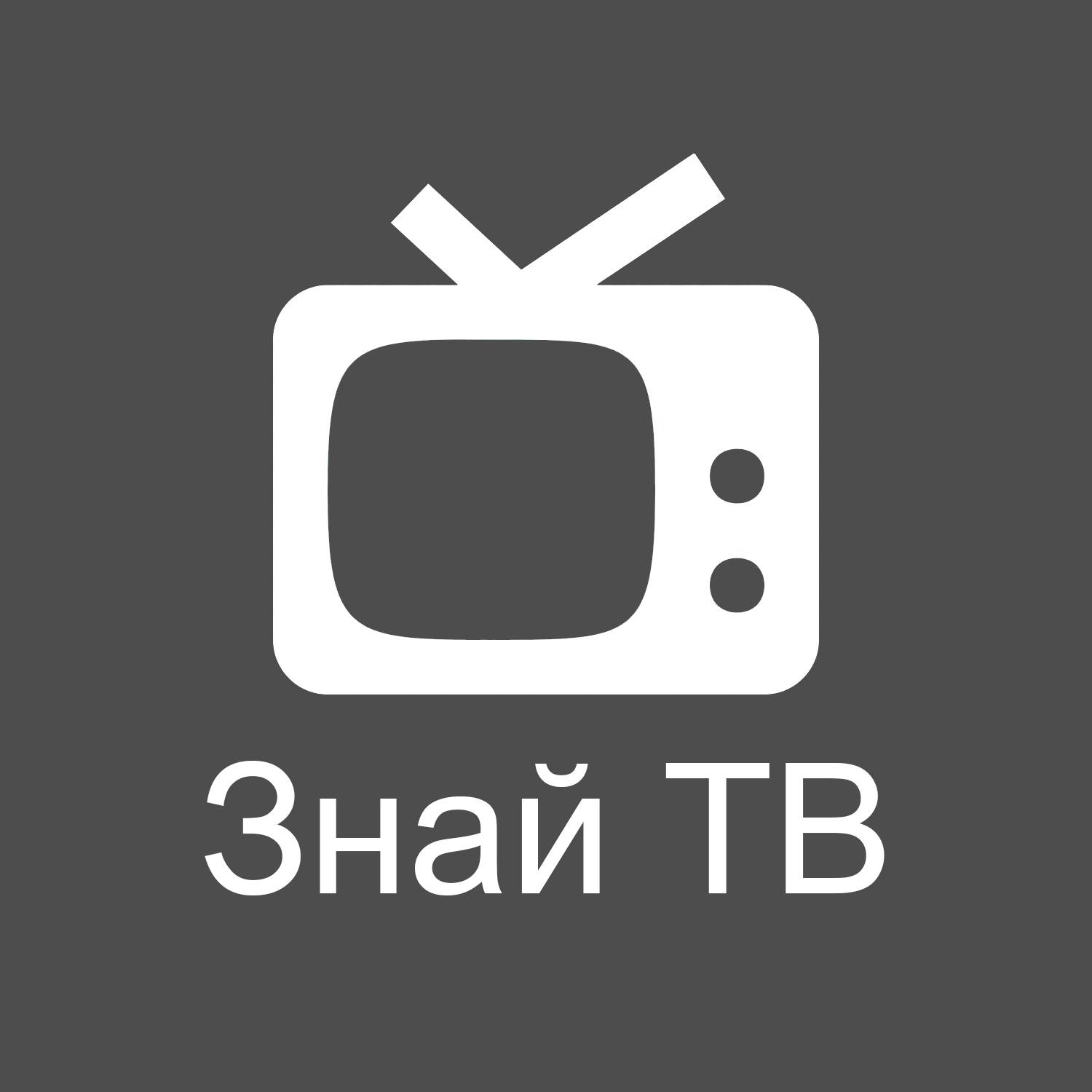 Иконка канала Знай ТВ