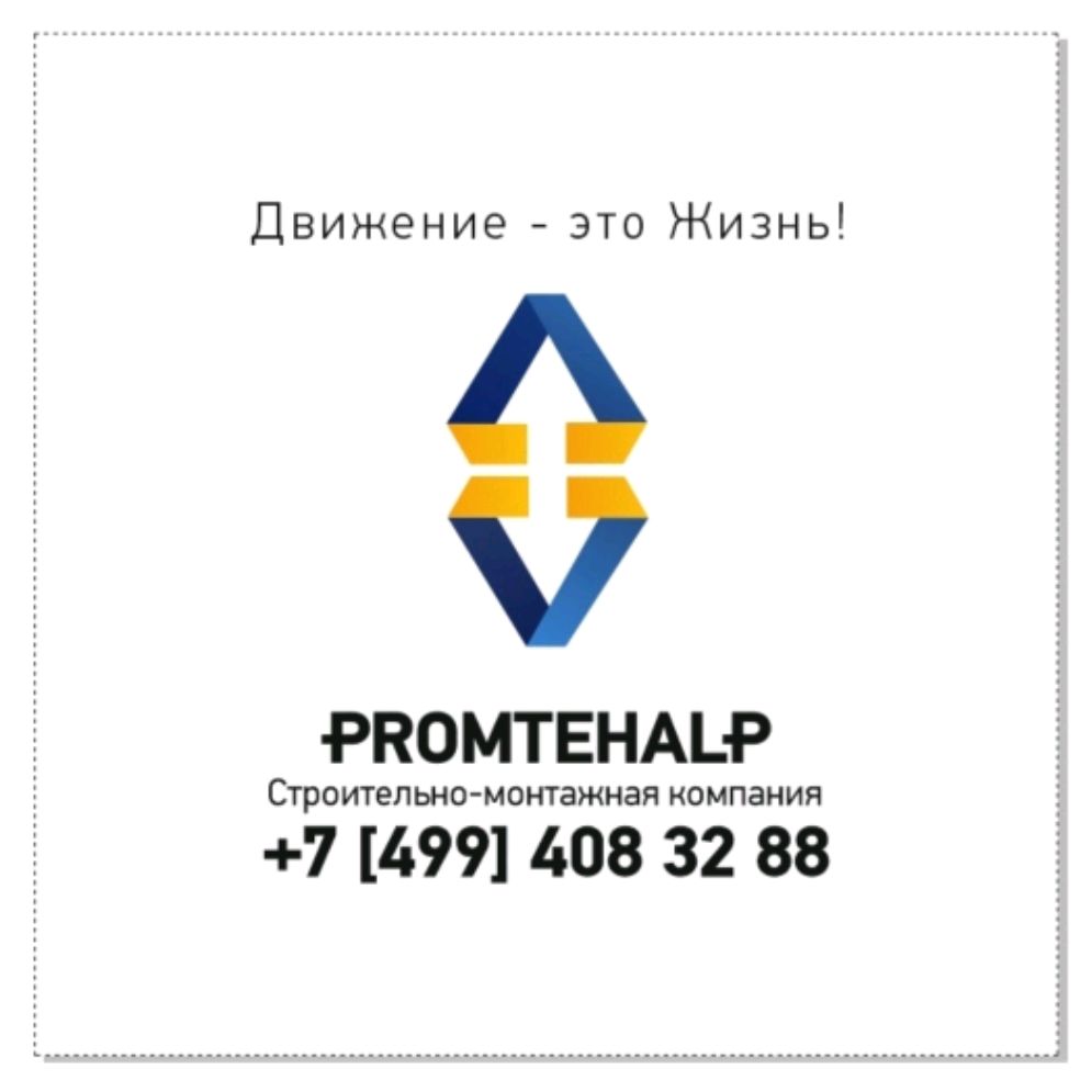 Иконка канала МСК ПРОМТЕХАЛЬП - PROMTEHALP LLC - +74956418848