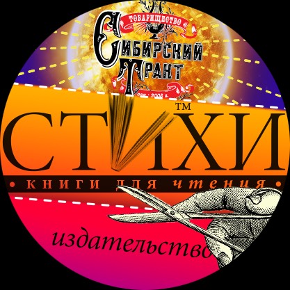 Иконка канала Издательство СТиХИ