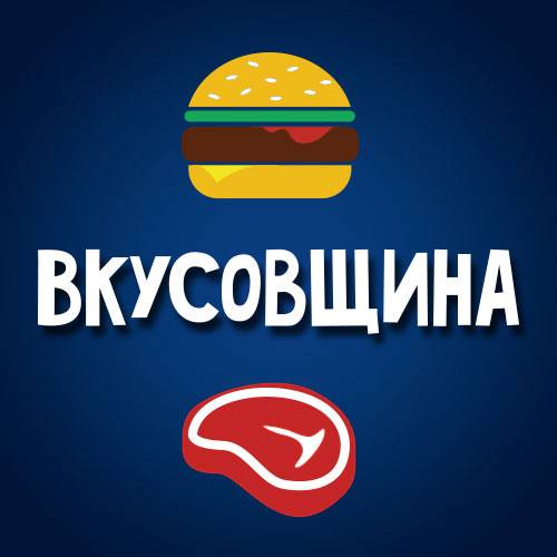 Иконка канала Вкусовщина