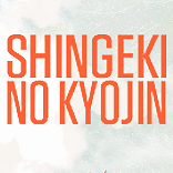 Иконка канала Shingeki no Kyojin (vk.com/shingeki_kyojin)