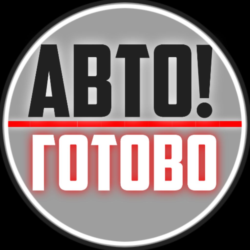 Иконка канала АвтоГотово