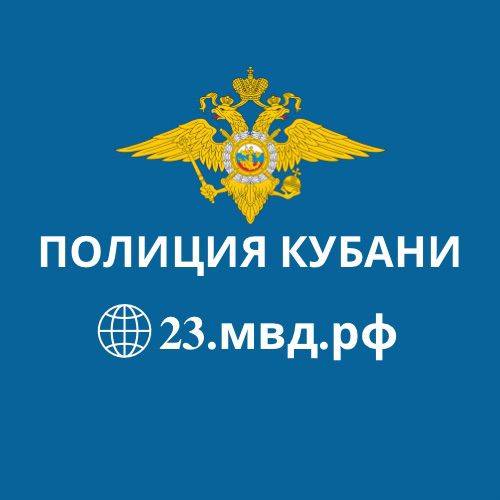 Иконка канала ГУ МВД России по Краснодарскому краю