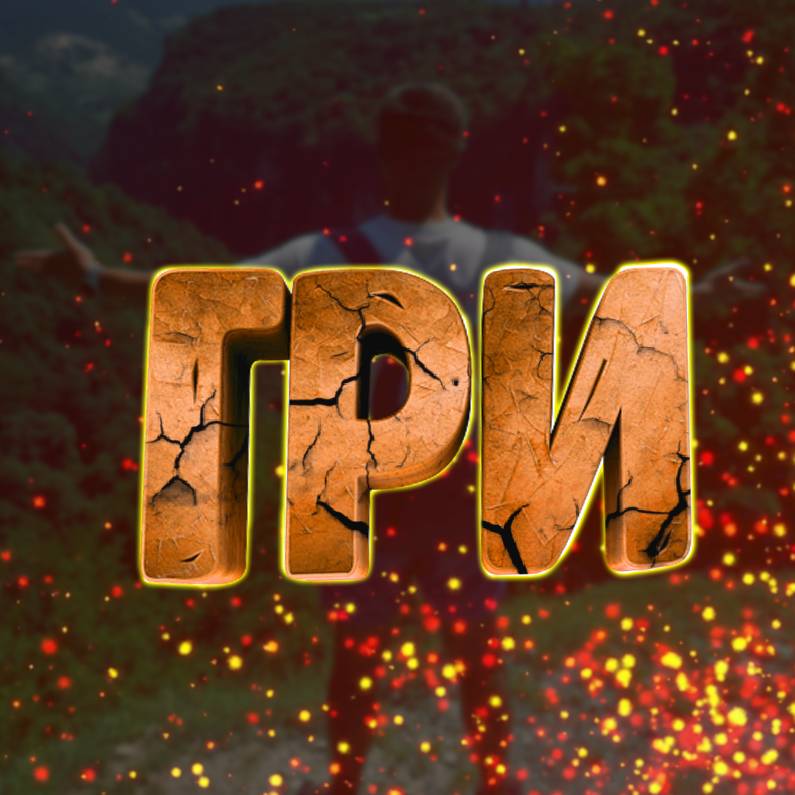 Иконка канала Гри