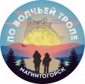 Иконка канала ПО ВОЛЧЬЕЙ ТРОПЕ