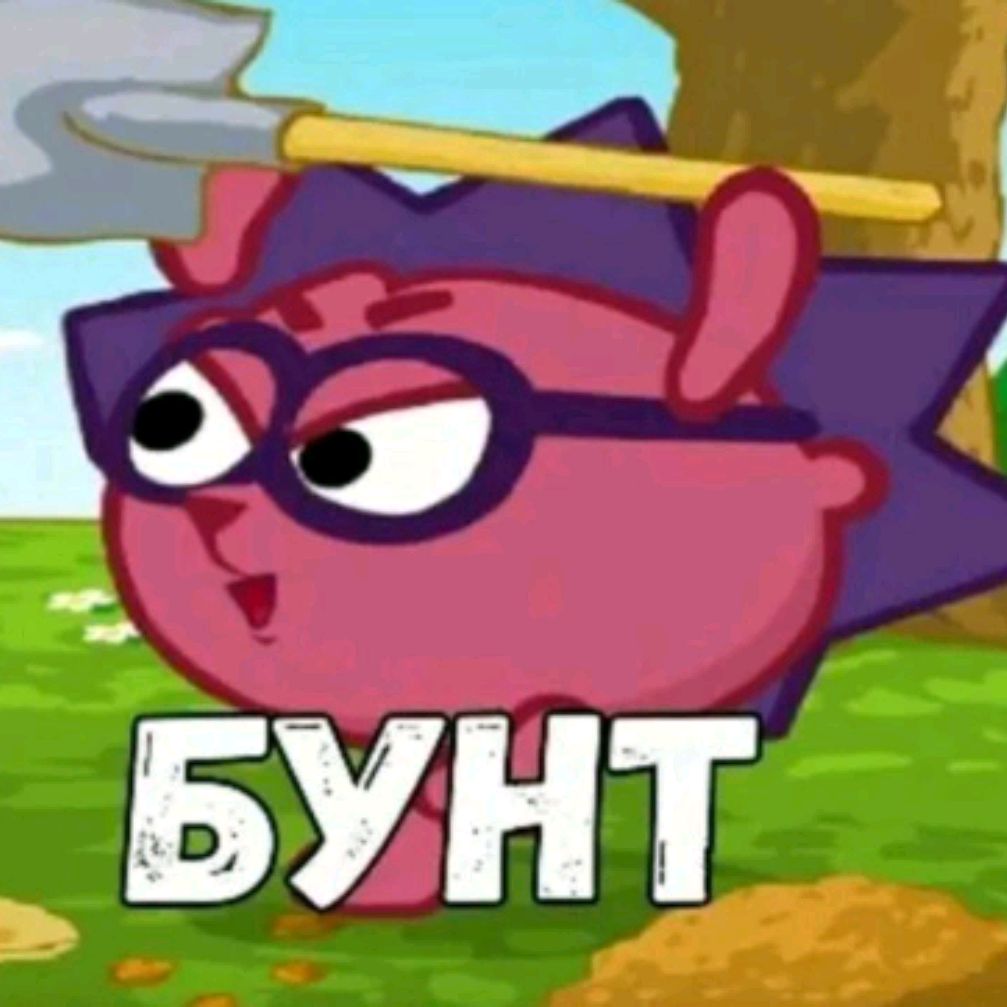 Ежик из смешариков бунт