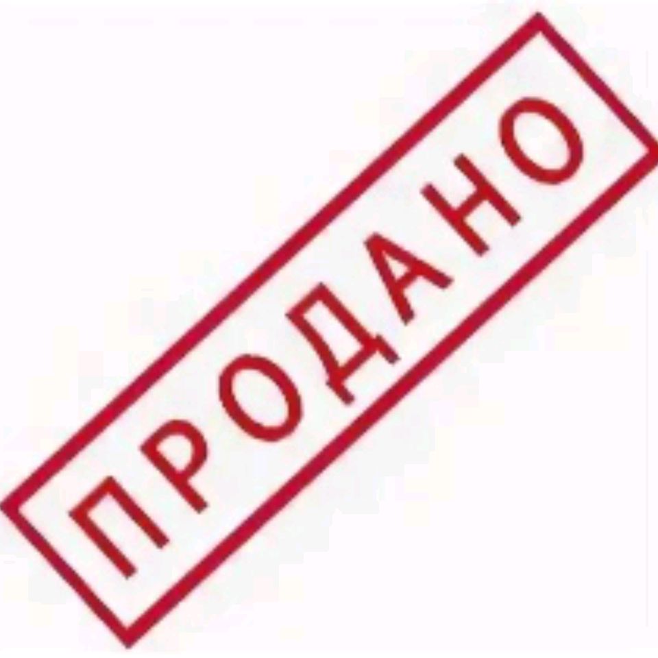 Распечатать продаж. Продано. Продано фото. Печать продано. Табличка продано.