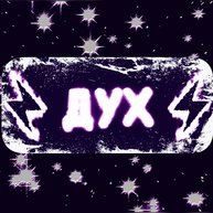 Иконка канала Ольга ДУХ