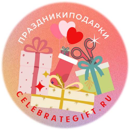 Иконка канала CelebrateGift.ru ПраздникИподарки