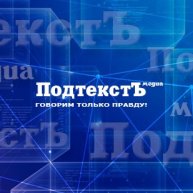 Иконка канала Студия ПодтекстЪ