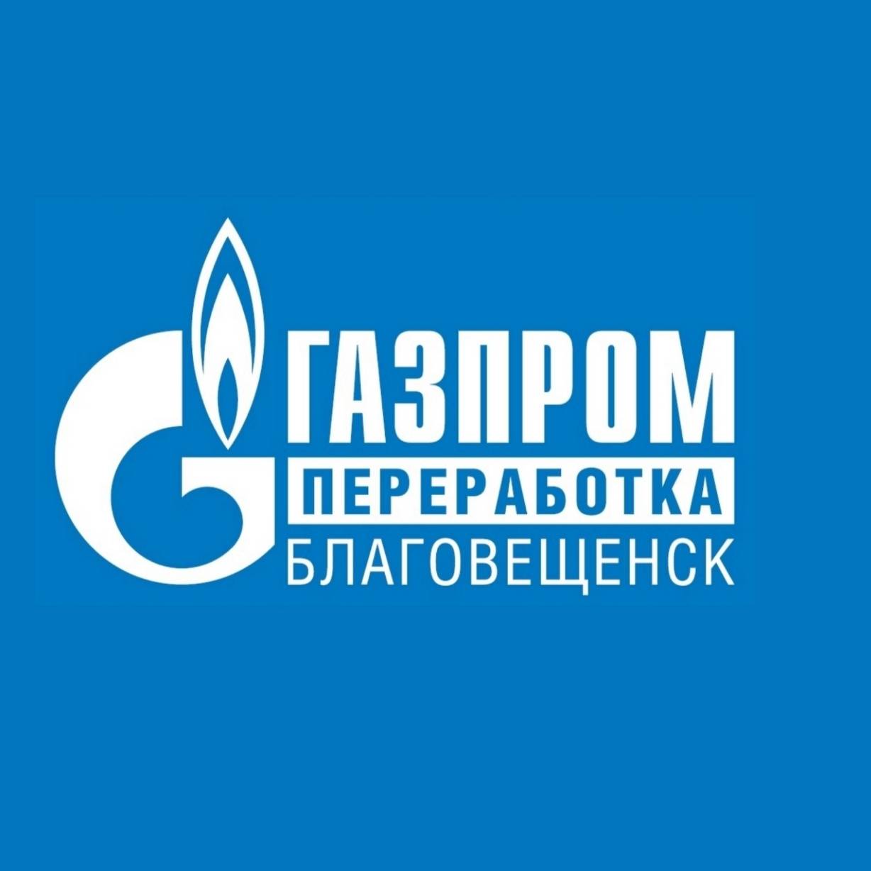 Иконка канала Амурский ГПЗ - Газпром переработка Благовещенск