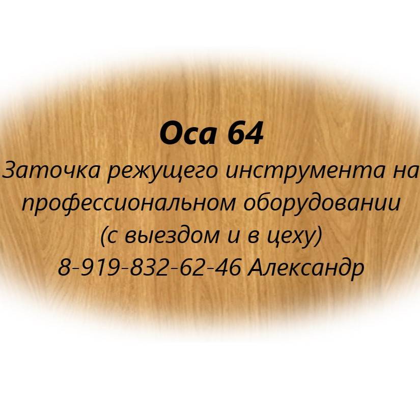 Иконка канала ОСА 64