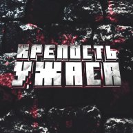 Иконка канала Крепость ужаса. Страшные истории