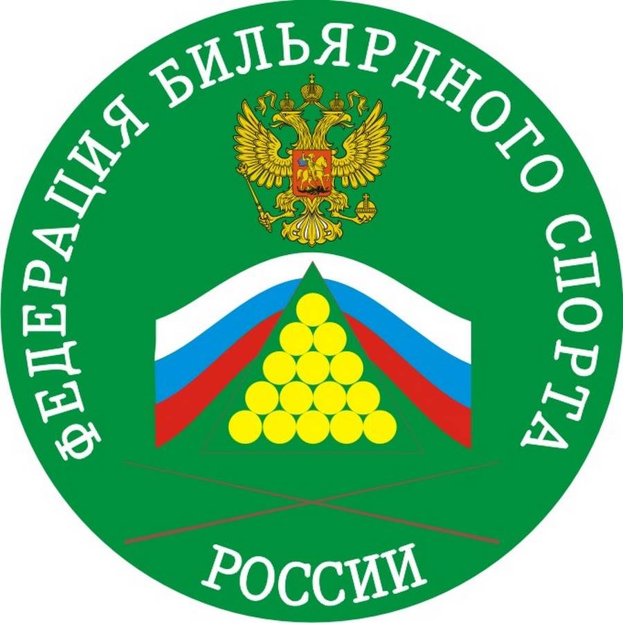 Эмблемы федераций. Федерация бильярдного спорта России. Логотип ФБСР. Эмблема спортивных федераций России. Эмблема бильярдного спорта.