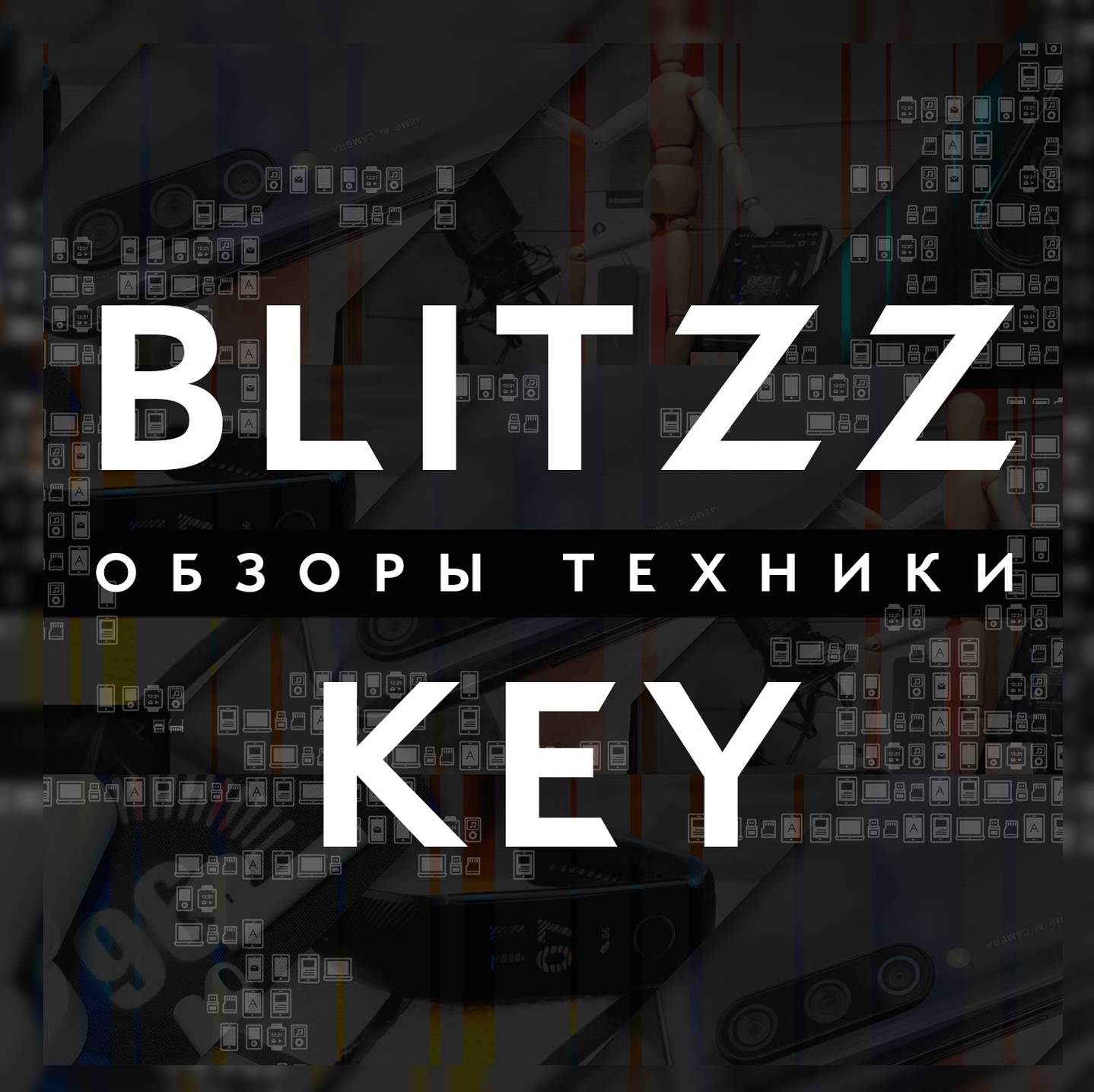 Иконка канала BLITZZ KEY - Обзоры техники