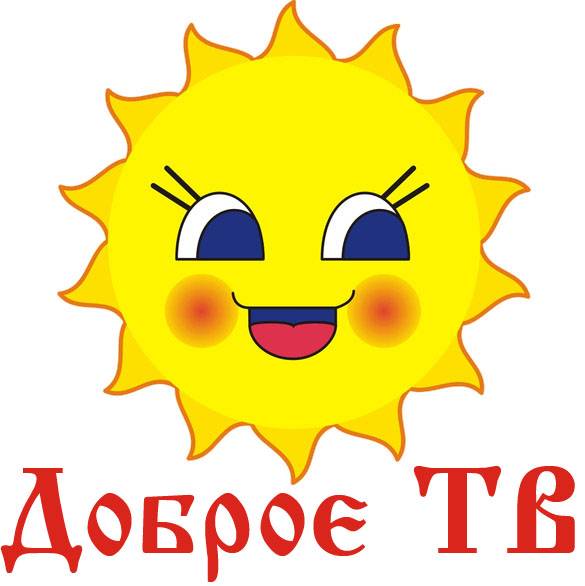 Доброе ТВ