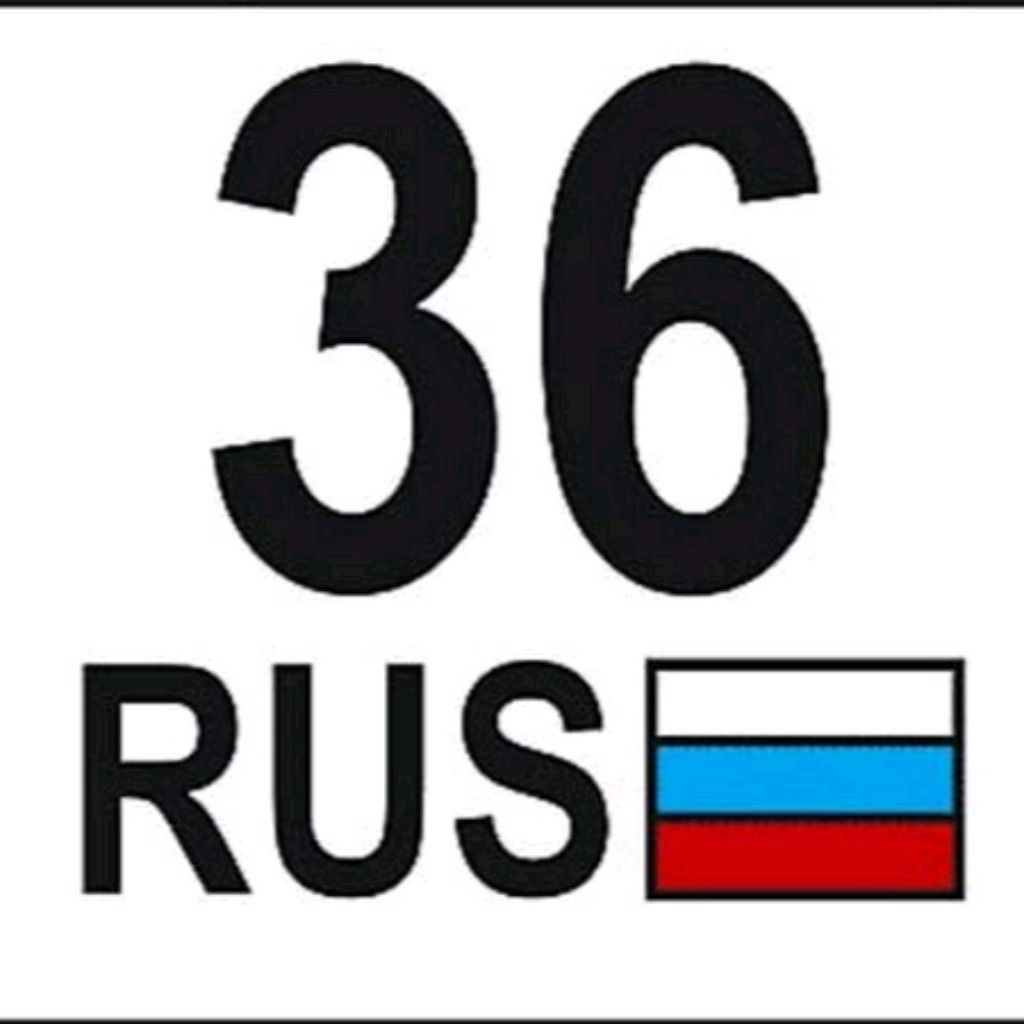 36 регион. 36 Регион Воронеж. 36 Rus. Номерной знак 36 рус.