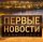 Иконка канала Первое Городское Саяногорск