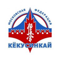 Московская Федерация Кёкусинкай