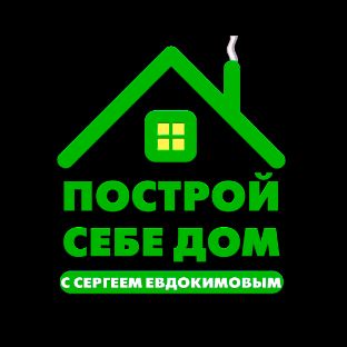 Иконка канала Построй Себе Дом