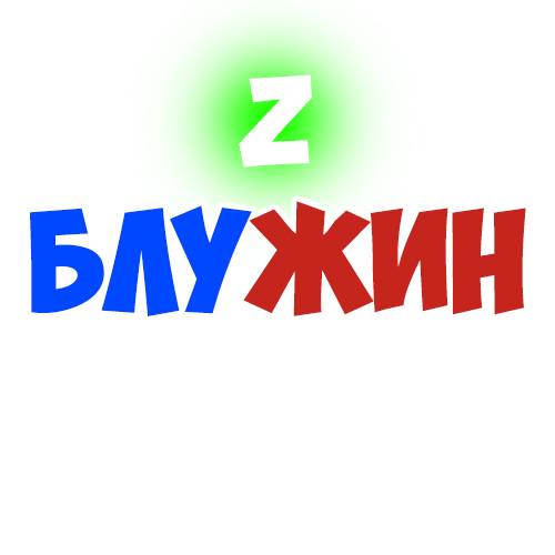 Иконка канала Алексей Блужин